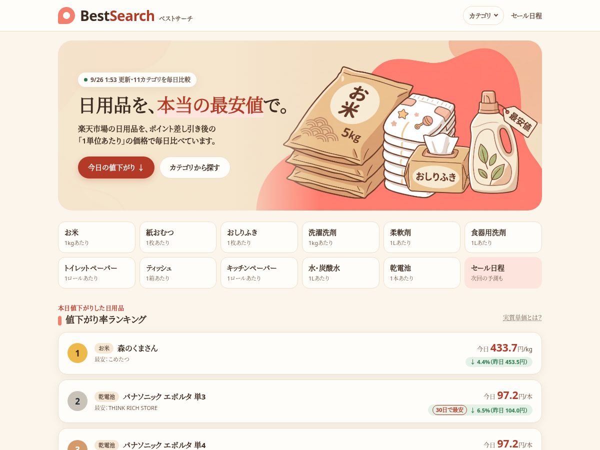 Landing-page snapshot of best-search.link