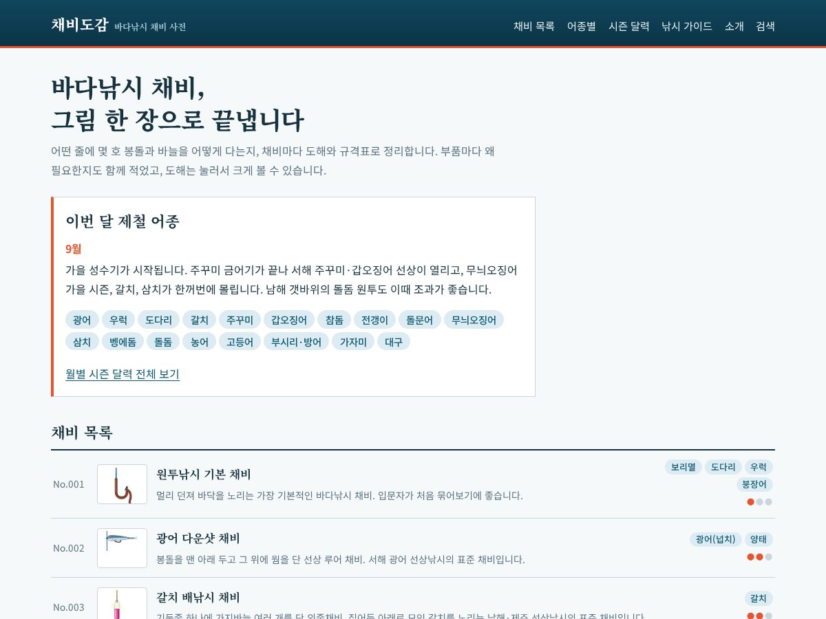 Landing-page snapshot of chaebidogam.com