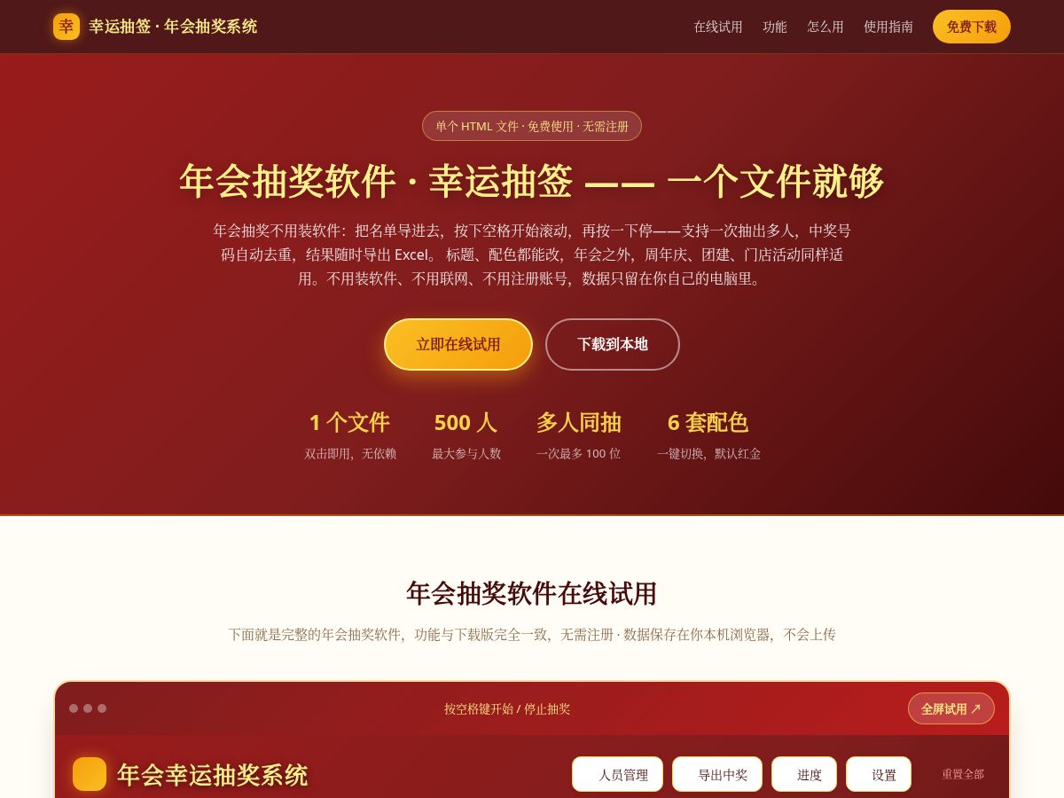Landing-page snapshot of choujiangla.xyz