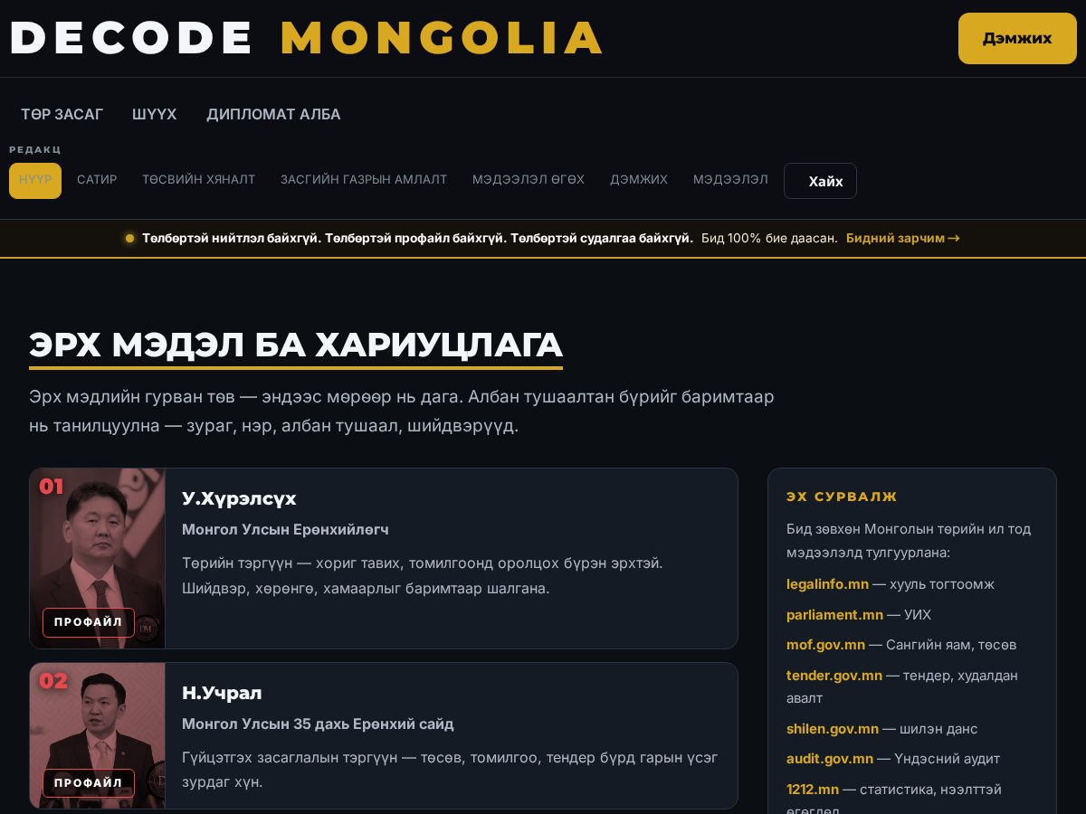 Landing-page snapshot of decodemongolia.org