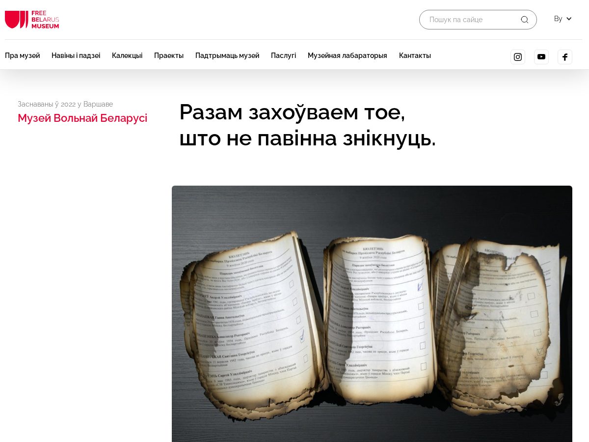 Landing-page snapshot of freebelarus.museum