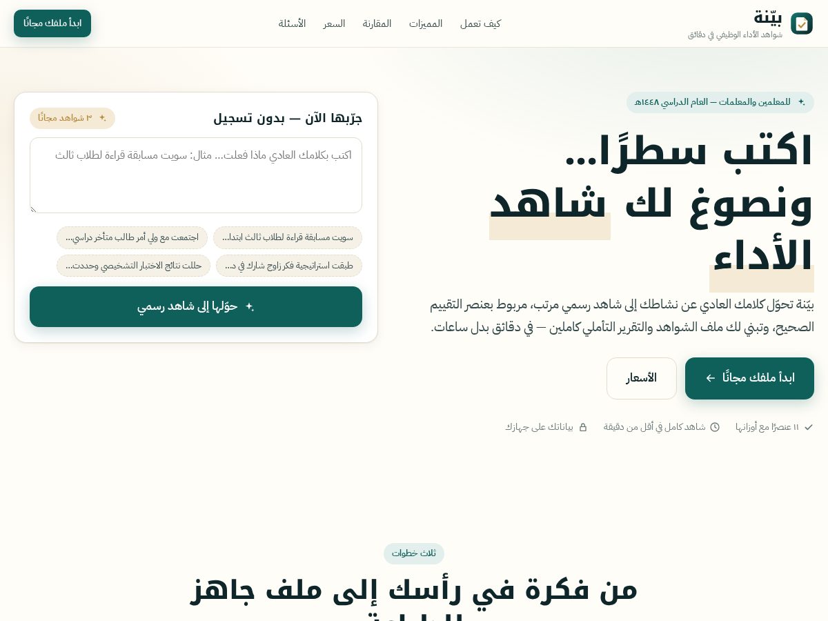 Landing-page snapshot of getbayyina.com
