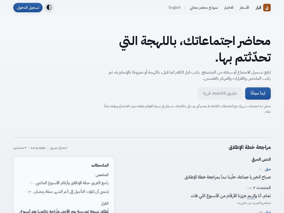 Landing-page snapshot of getqarar.com