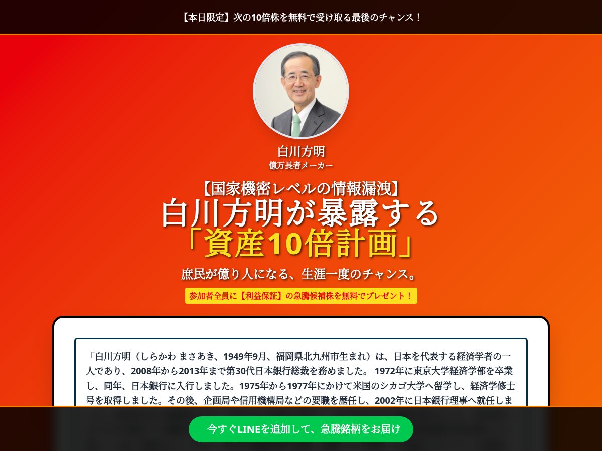 Landing-page snapshot of jpstockinsight.com