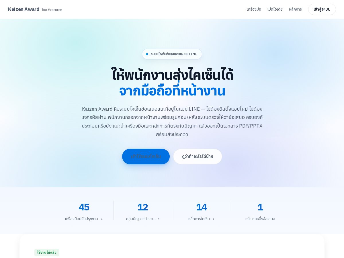 Landing-page snapshot of kaizenaward.com