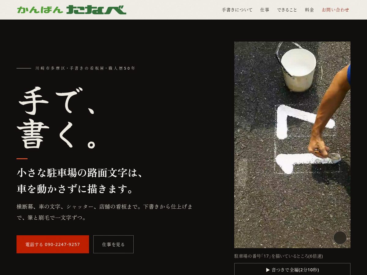 Landing-page snapshot of kanban-tanabe.com