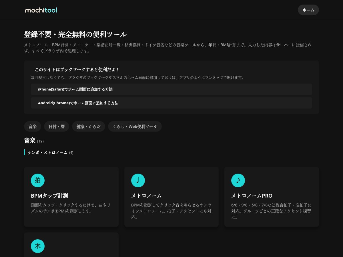 Landing-page snapshot of mochitool.com