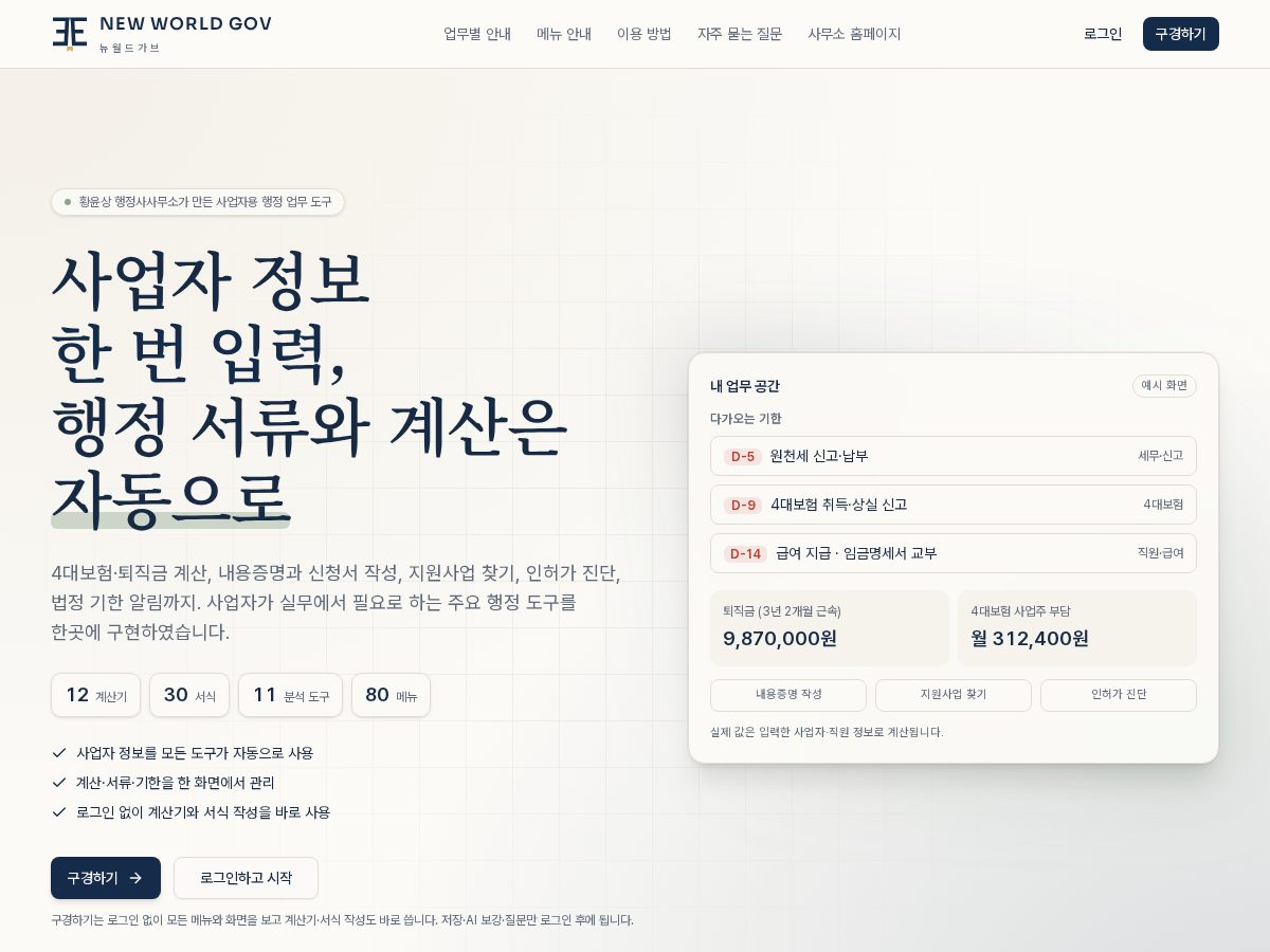 Landing-page snapshot of newworldgov.com