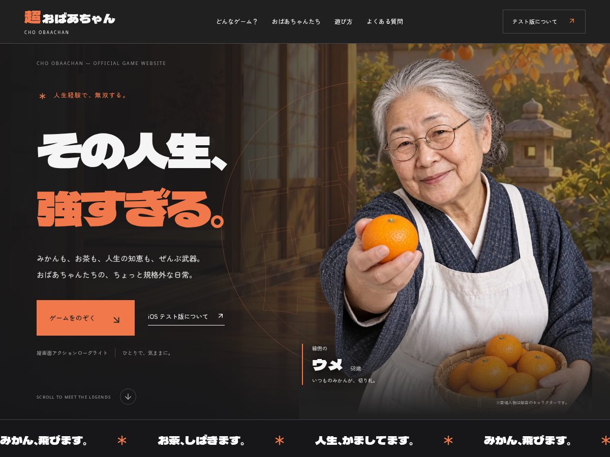 Landing-page snapshot of obaachan.app