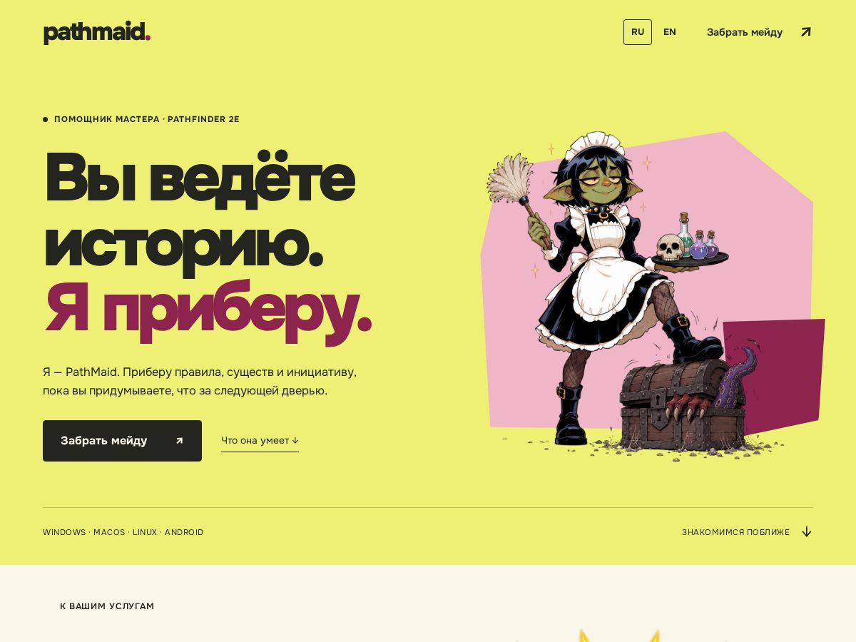 Landing-page snapshot of pathmaid.site