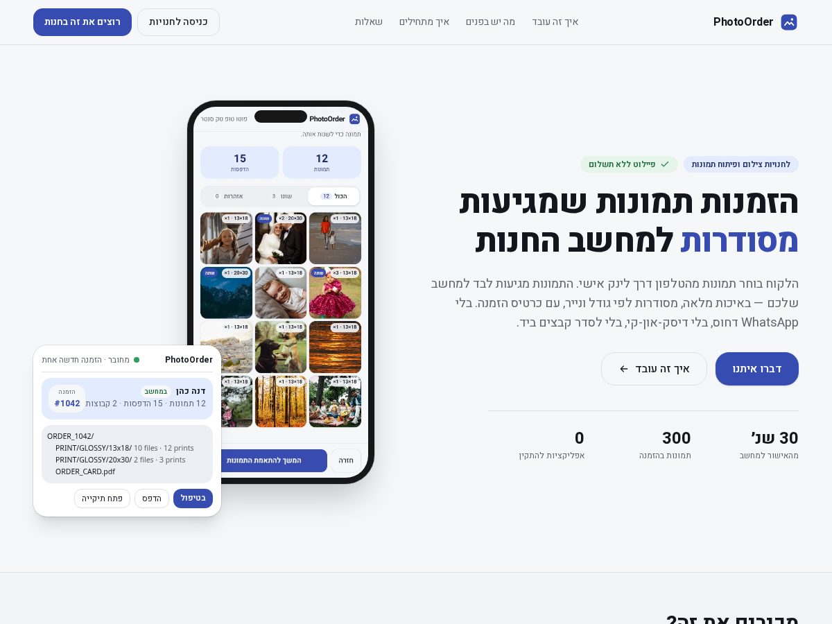 Landing-page snapshot of photoorderapp.com