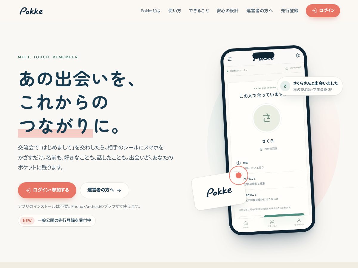 Landing-page snapshot of pokke-app.com