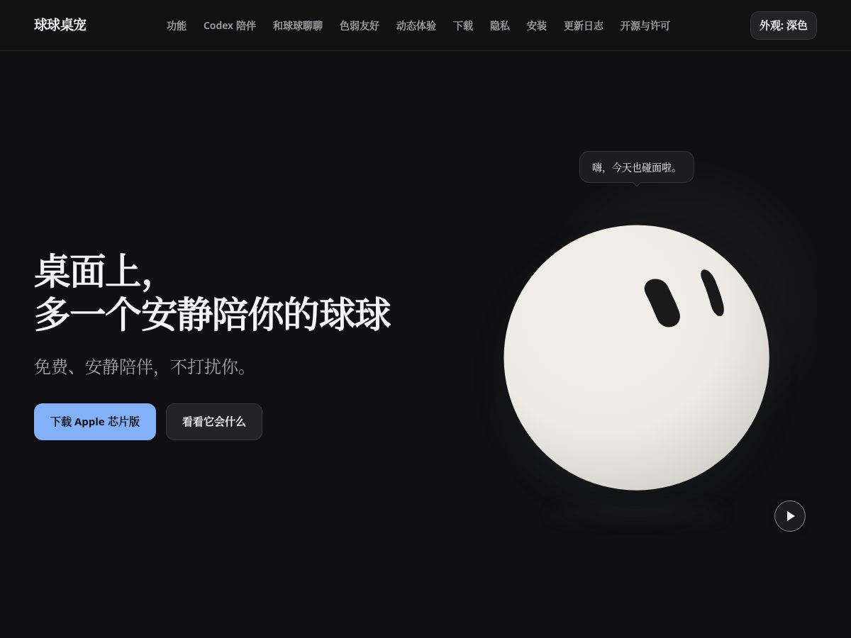 Landing-page snapshot of qiuqiu.pet