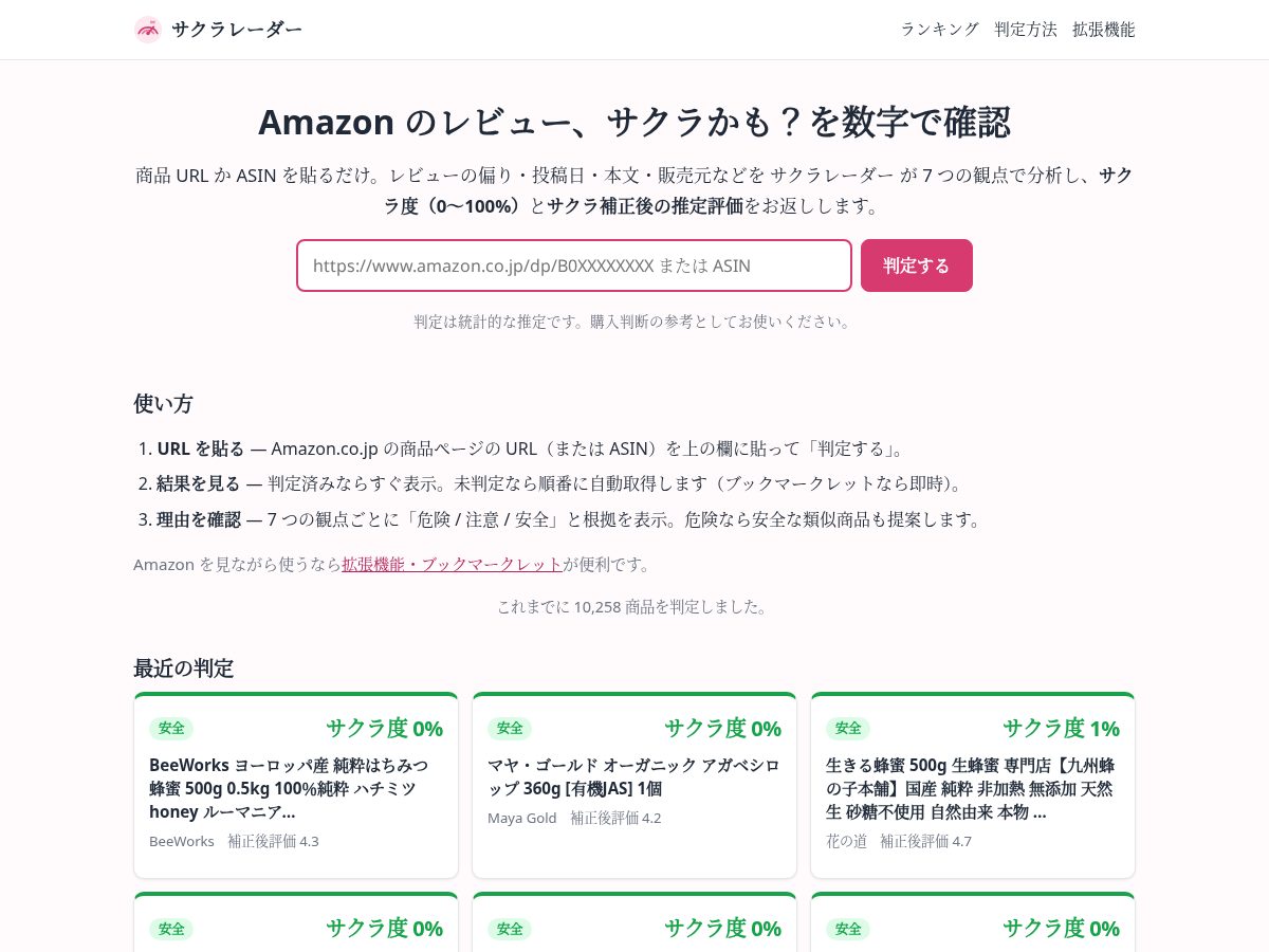 Landing-page snapshot of sakuraradar.com
