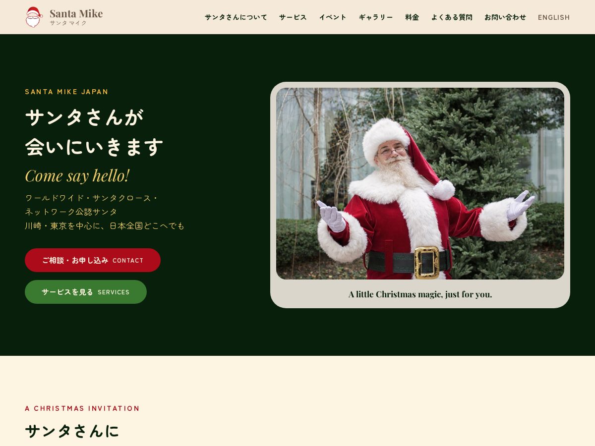 Landing-page snapshot of santamikejp.com