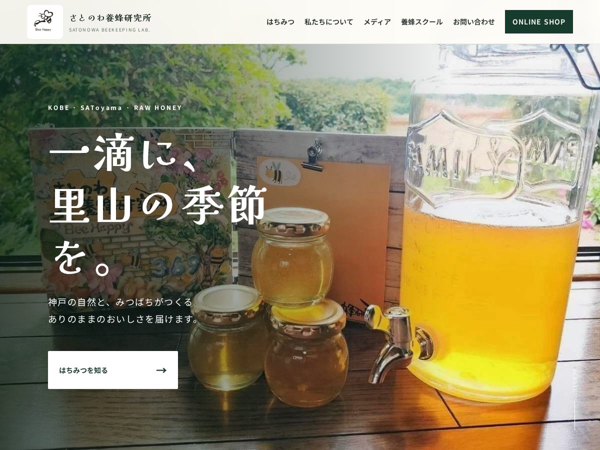 Landing-page snapshot of satonowa-honey.com