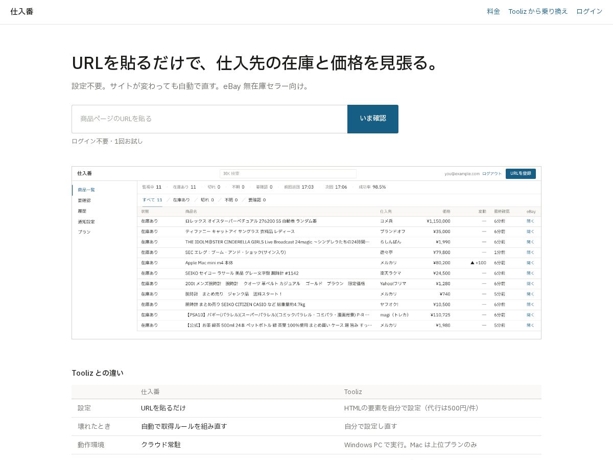 Landing-page snapshot of shiireban.com