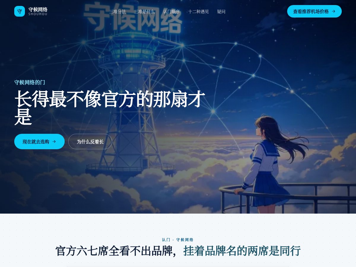 Landing-page snapshot of shouhouwangluo.sbs