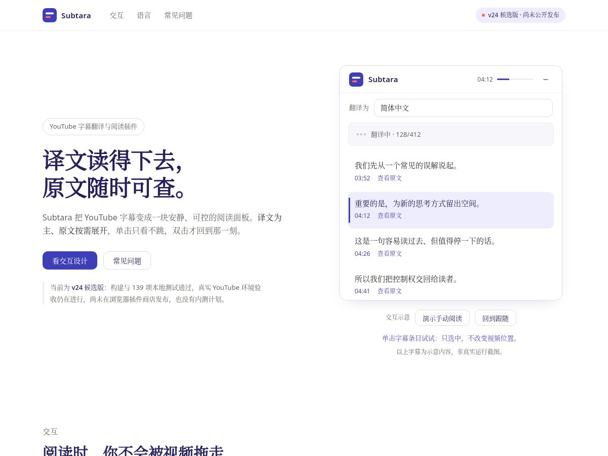 Landing-page snapshot of subtara.com