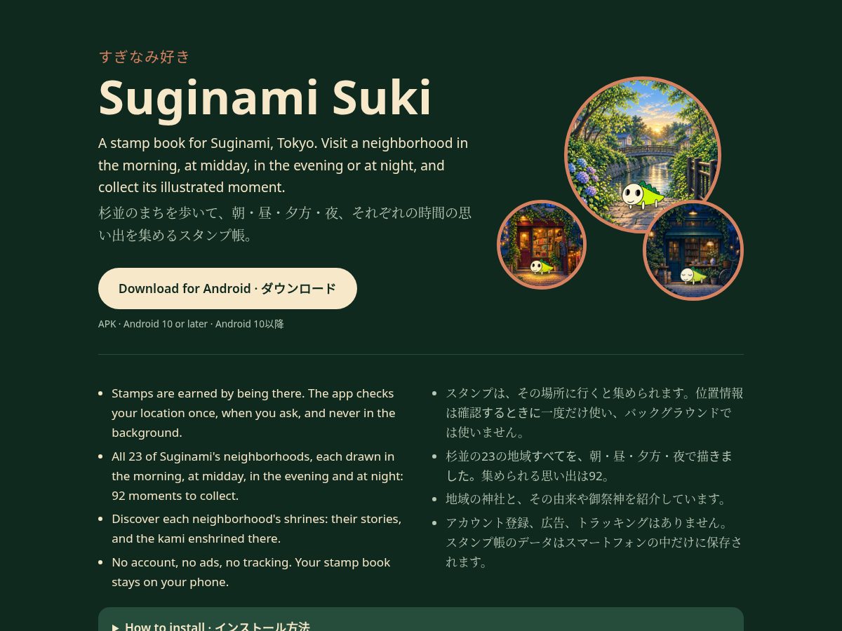 Landing-page snapshot of suginamisuki.com