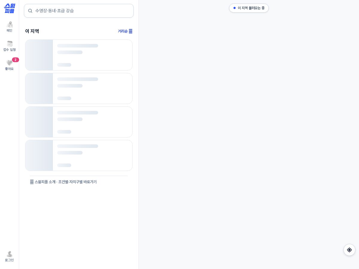 Landing-page snapshot of swimpeople.app