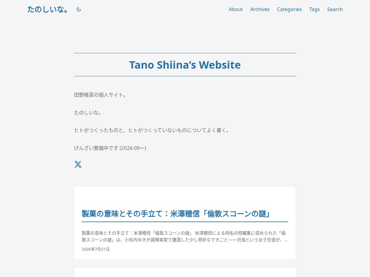 Landing-page snapshot of tano-shiina.com