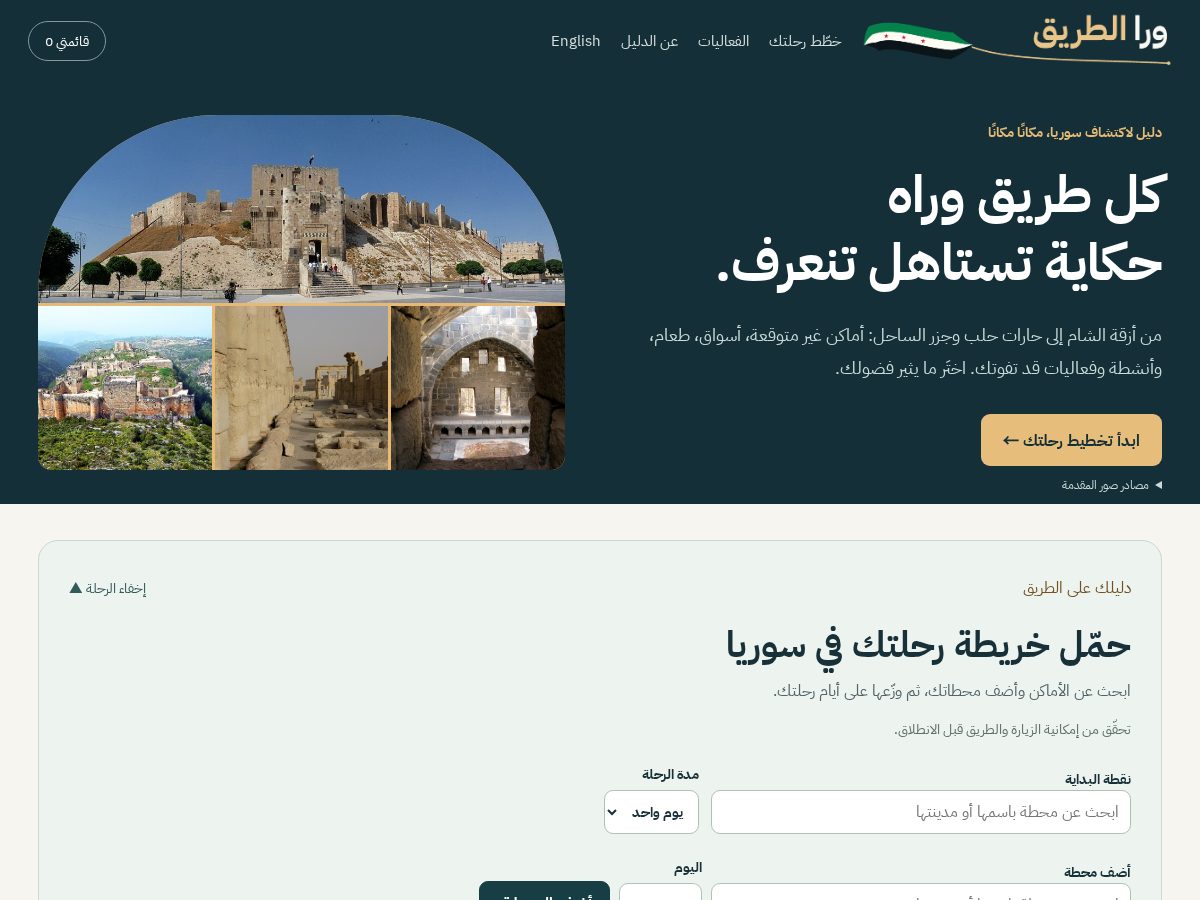 Landing-page snapshot of waraaltareeq.com