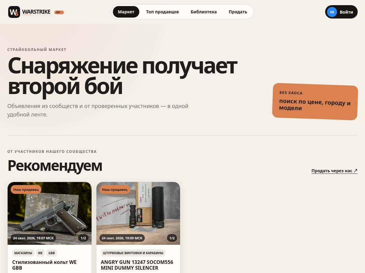 Landing-page snapshot of warstrike.net