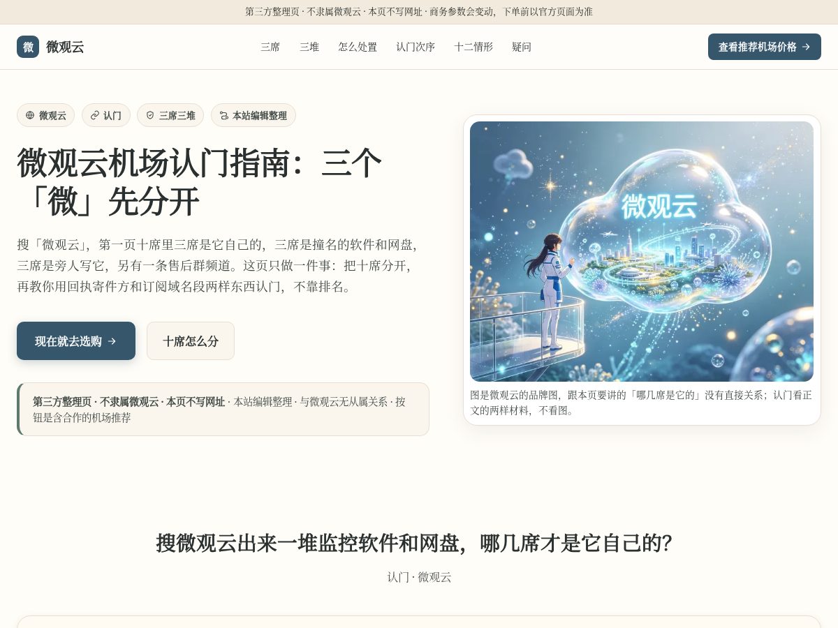 Landing-page snapshot of weiguanyun.sbs