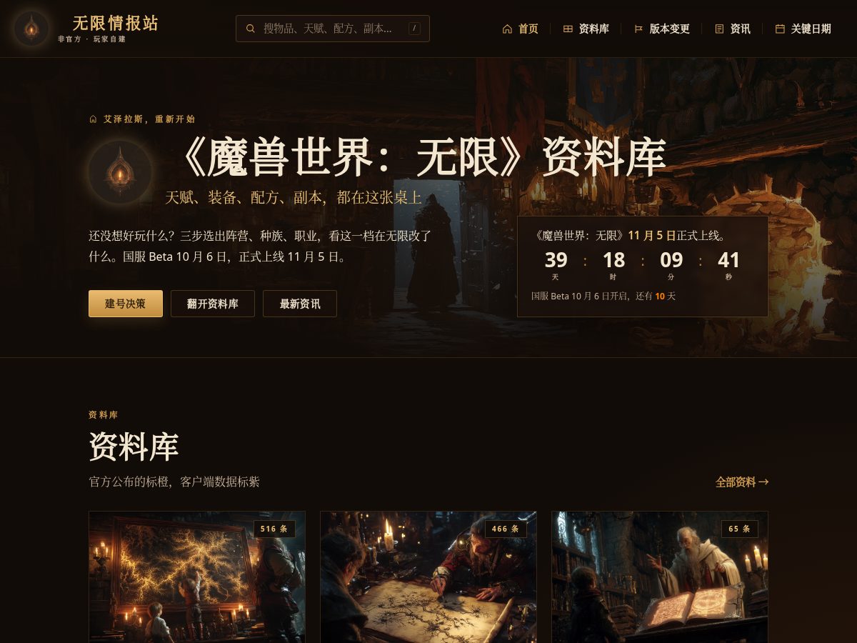 Landing-page snapshot of wowforever.today