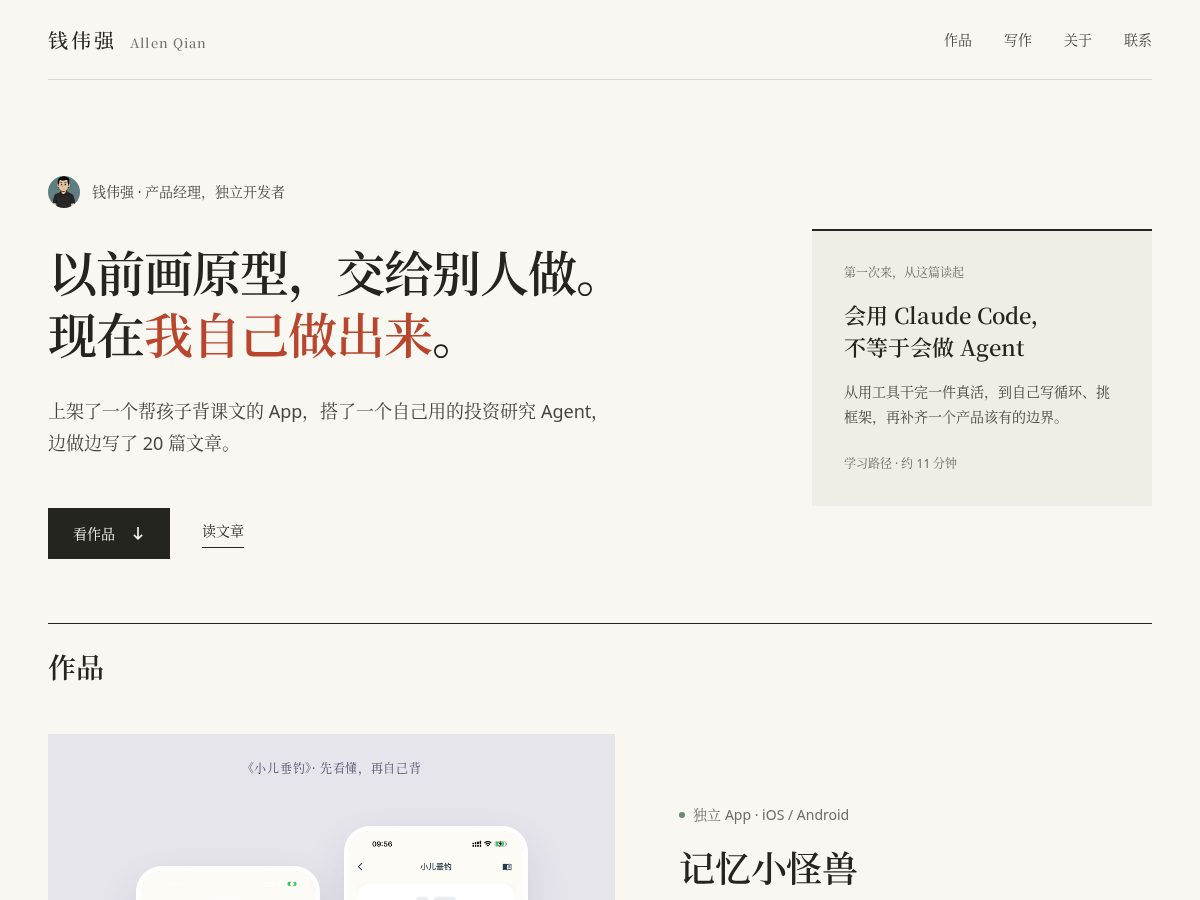 Landing-page snapshot of allenqian.com