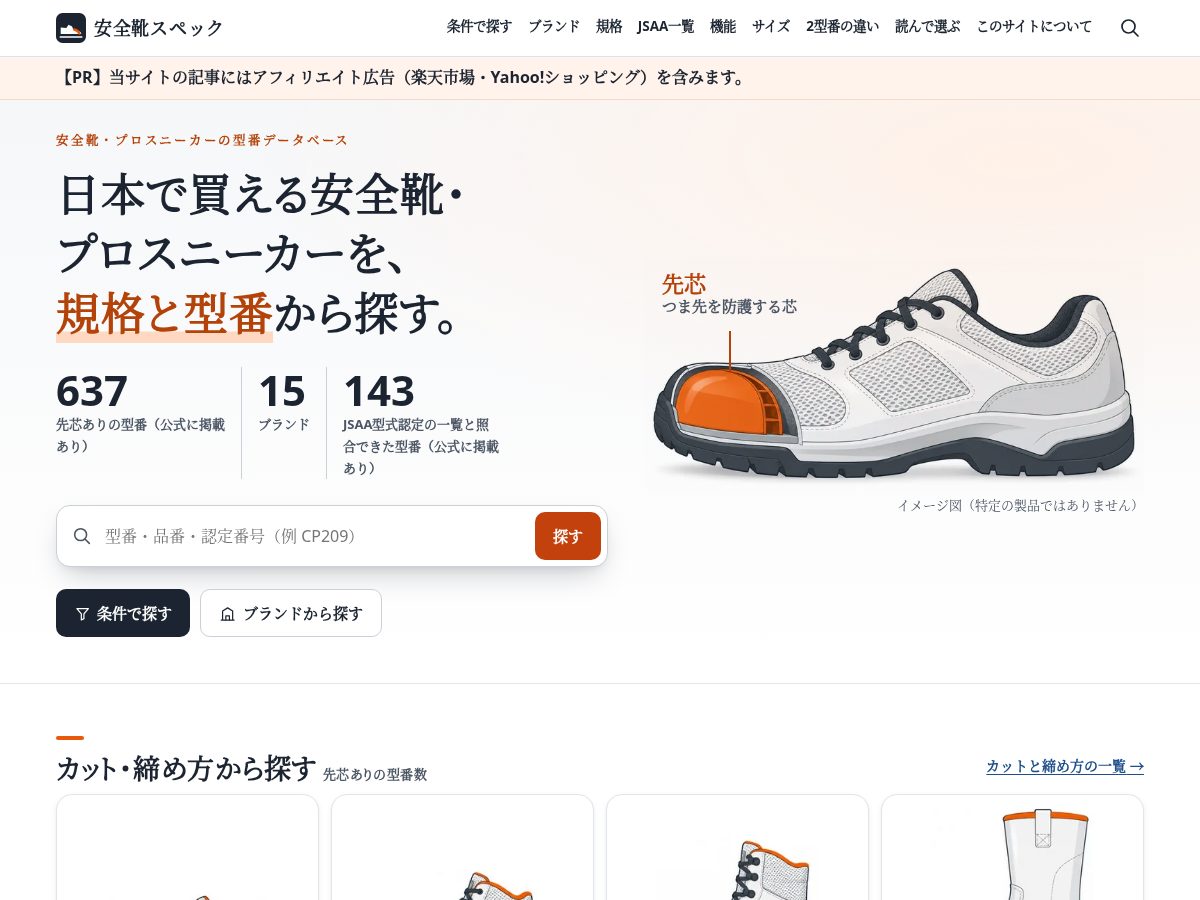Landing-page snapshot of anzengutsu-spec.com