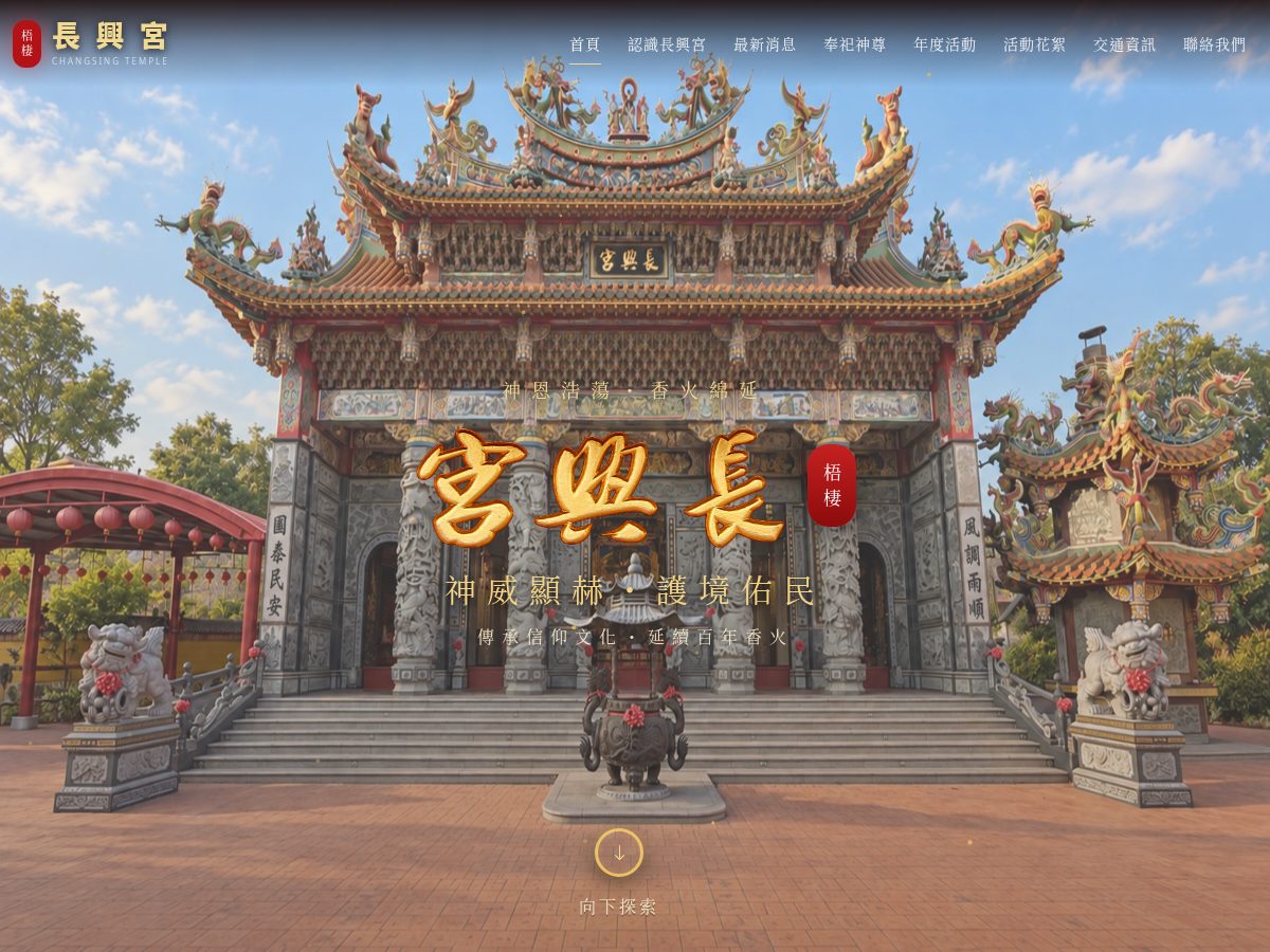 Landing-page snapshot of changsing.org