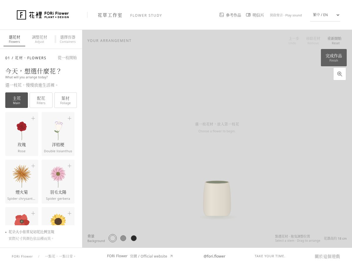Landing-page snapshot of fori-flower-studio.com