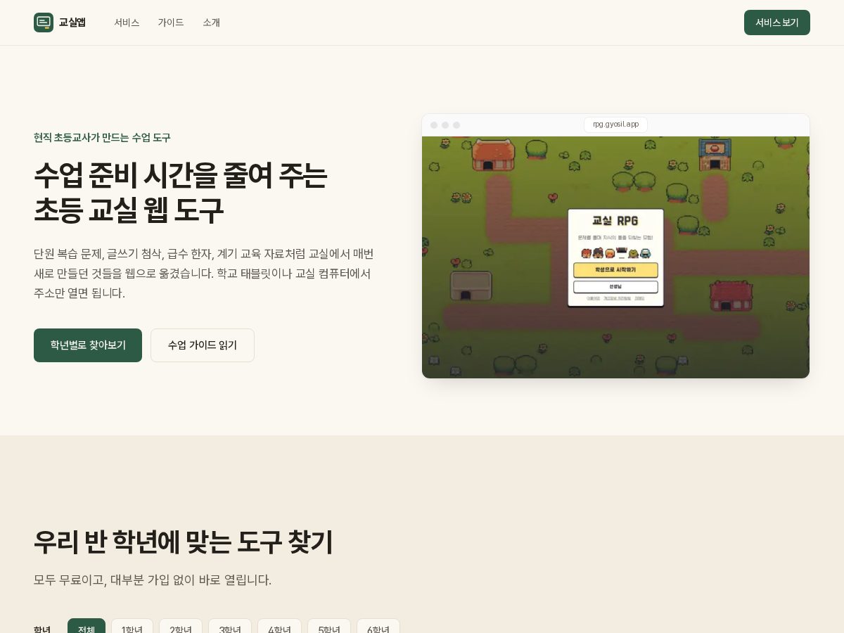 Landing-page snapshot of gyosil.app