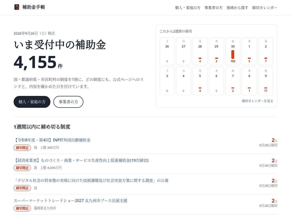 Landing-page snapshot of hojokintecho.com