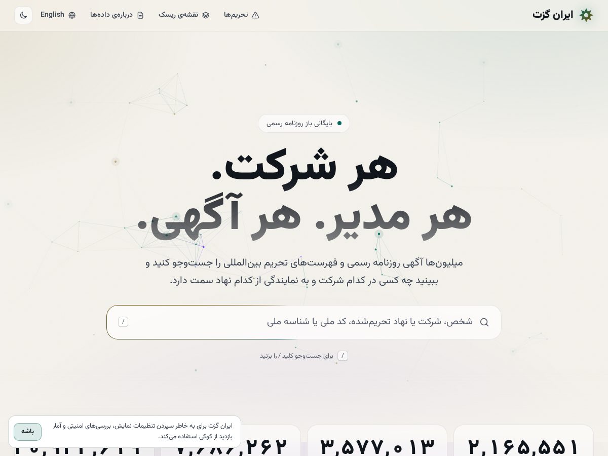 Landing-page snapshot of iran-gazette.com
