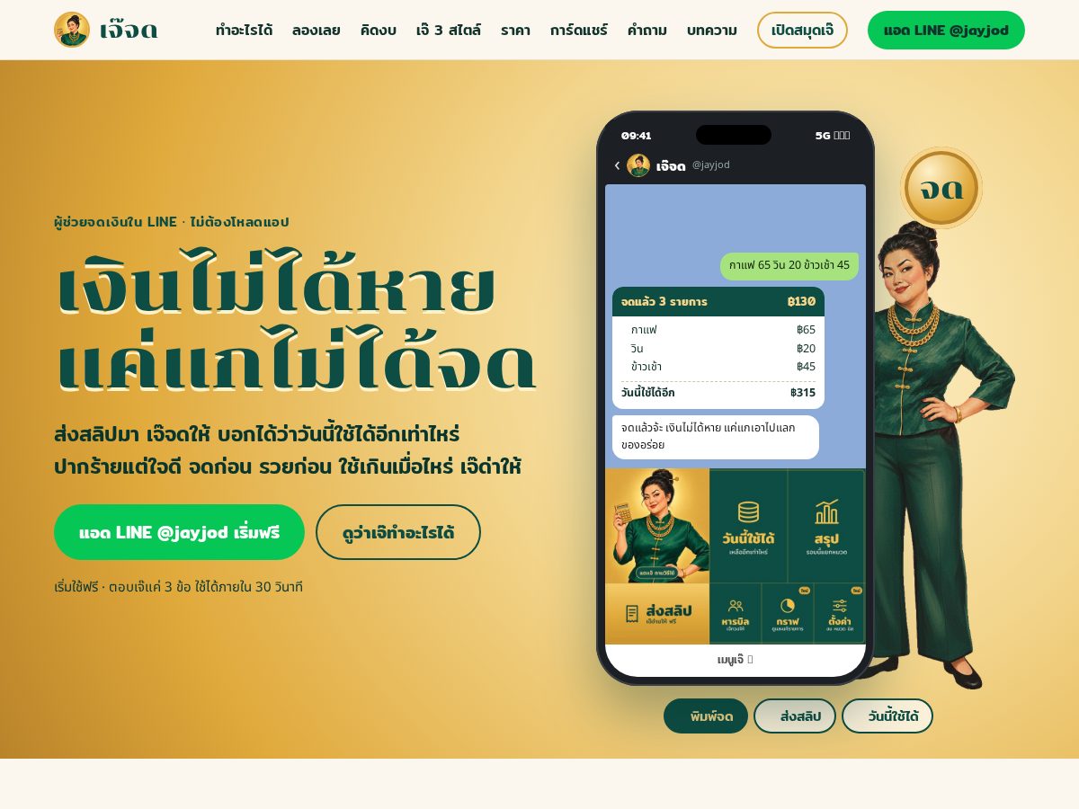 Landing-page snapshot of jayjod.com