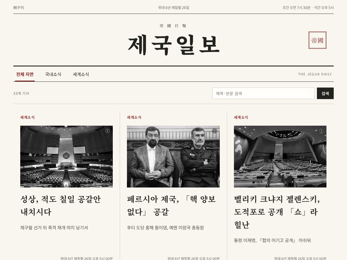 Landing-page snapshot of jegukilbo.com