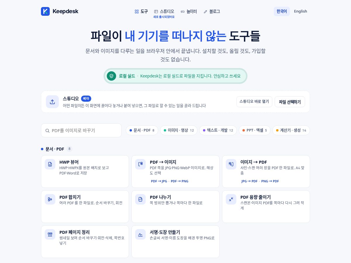 Landing-page snapshot of keepdesk.app