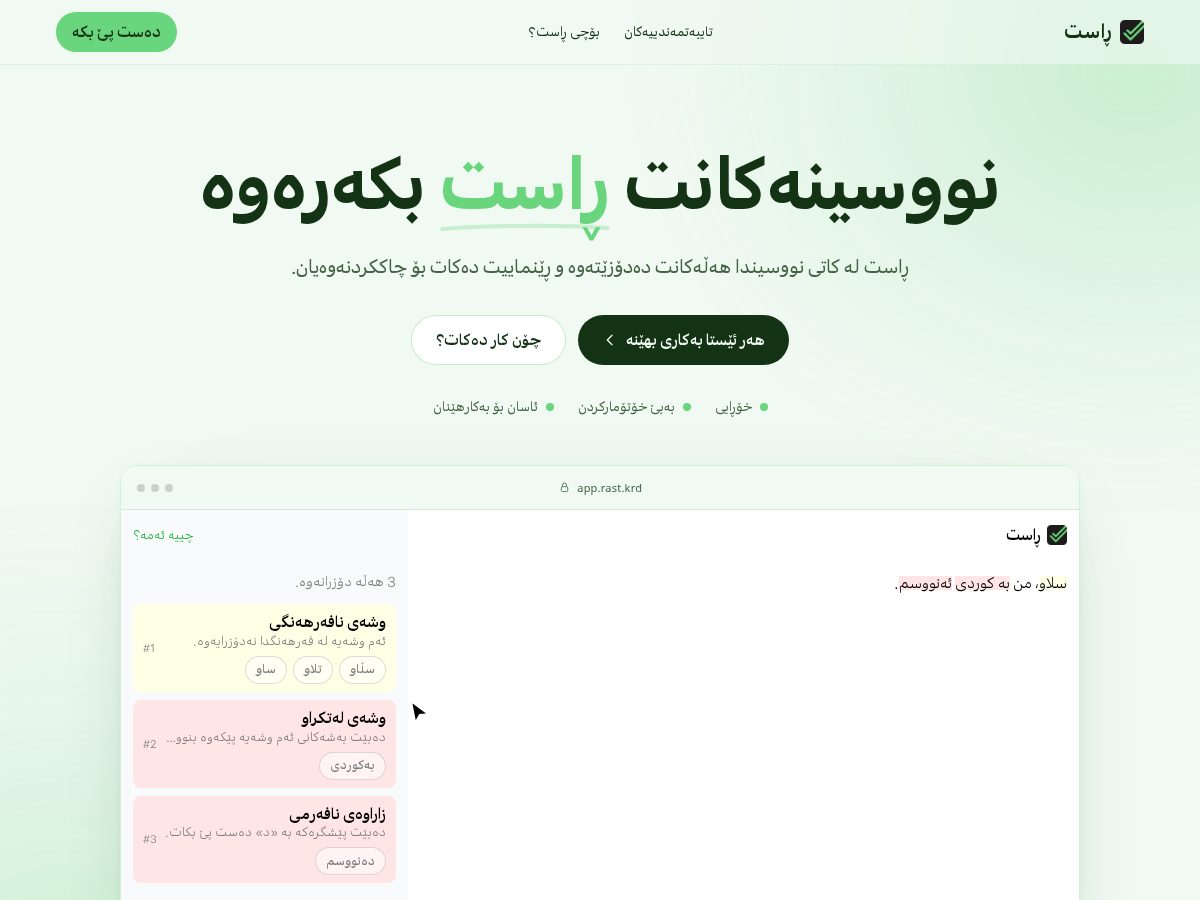 Landing-page snapshot of kurdish.tools