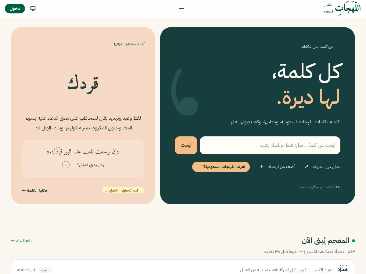 Landing-page snapshot of lahajatna.com