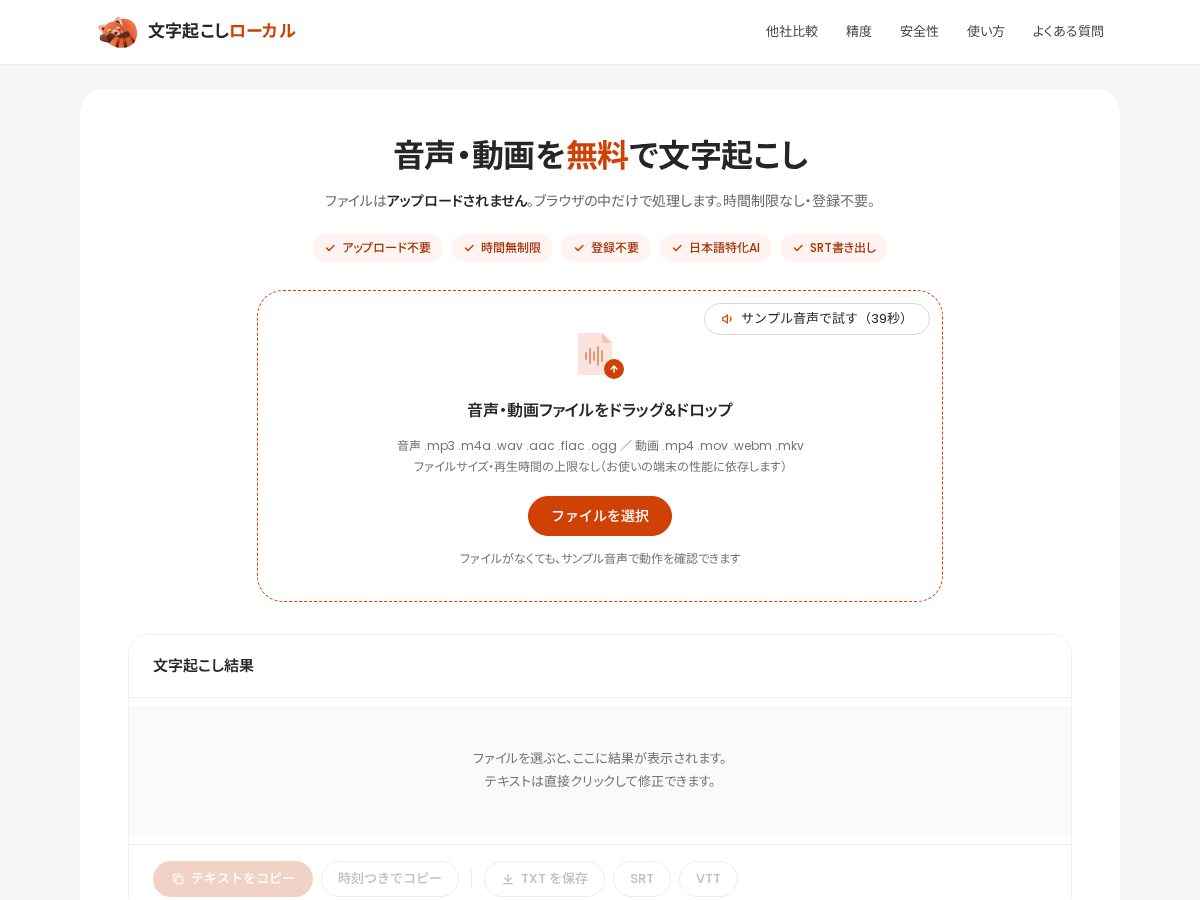 Landing-page snapshot of mojiokoshi.tools