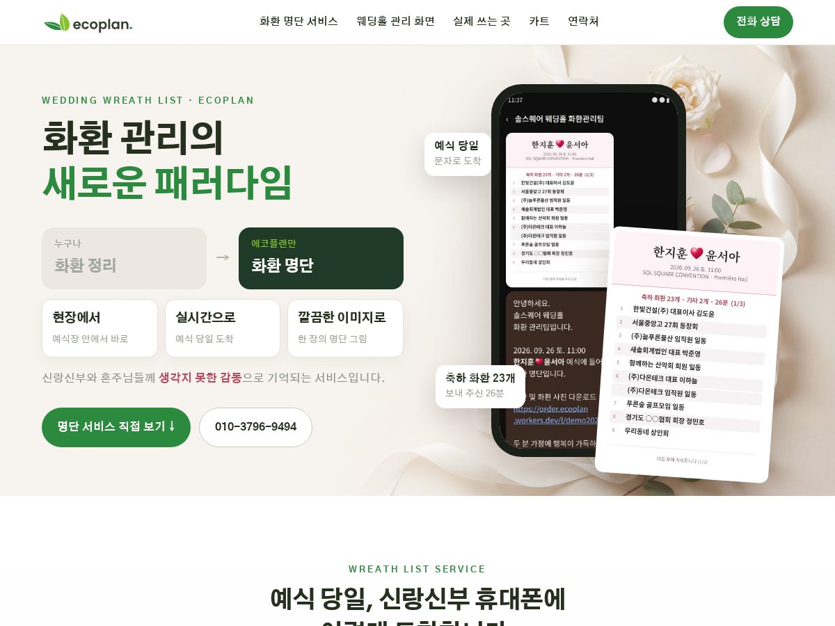Landing-page snapshot of myecoplan.com