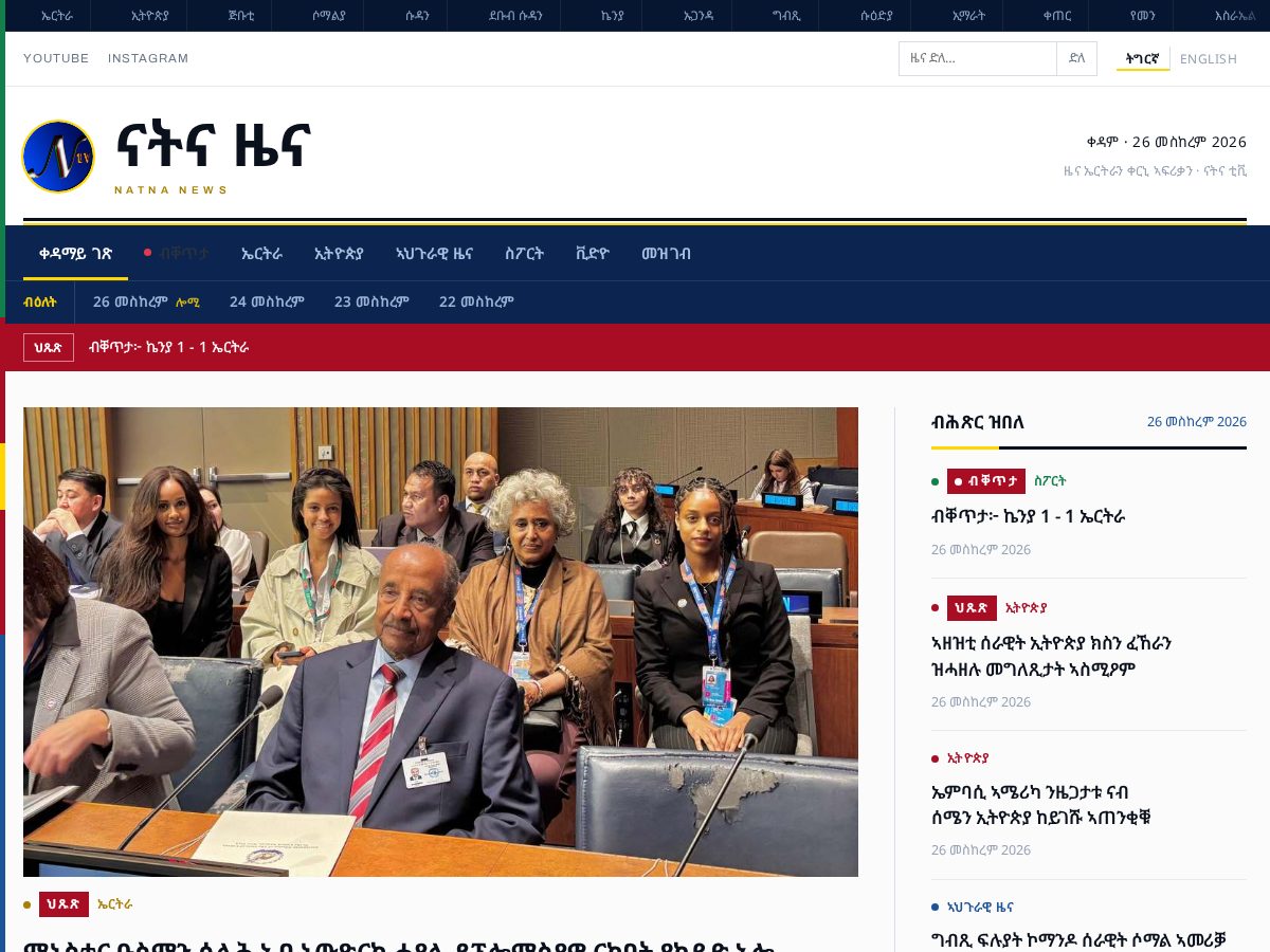Landing-page snapshot of natnanews.com