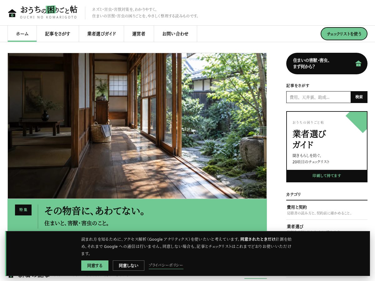 Landing-page snapshot of ouchi-no-komarigoto.com