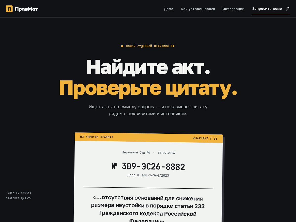 Landing-page snapshot of pravmat.pro