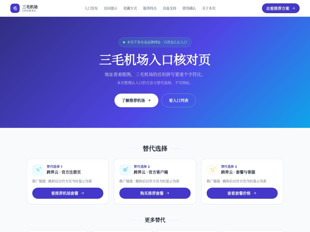 Landing-page snapshot of sanmaojichang.cfd