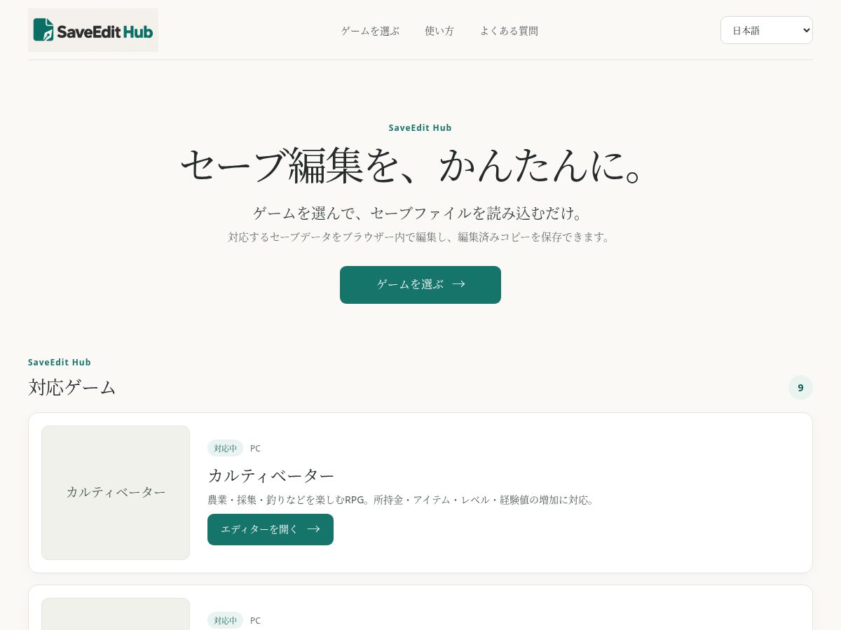 Landing-page snapshot of saveedithub.com