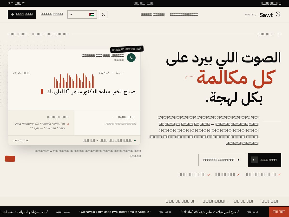 Landing-page snapshot of sawtai.app